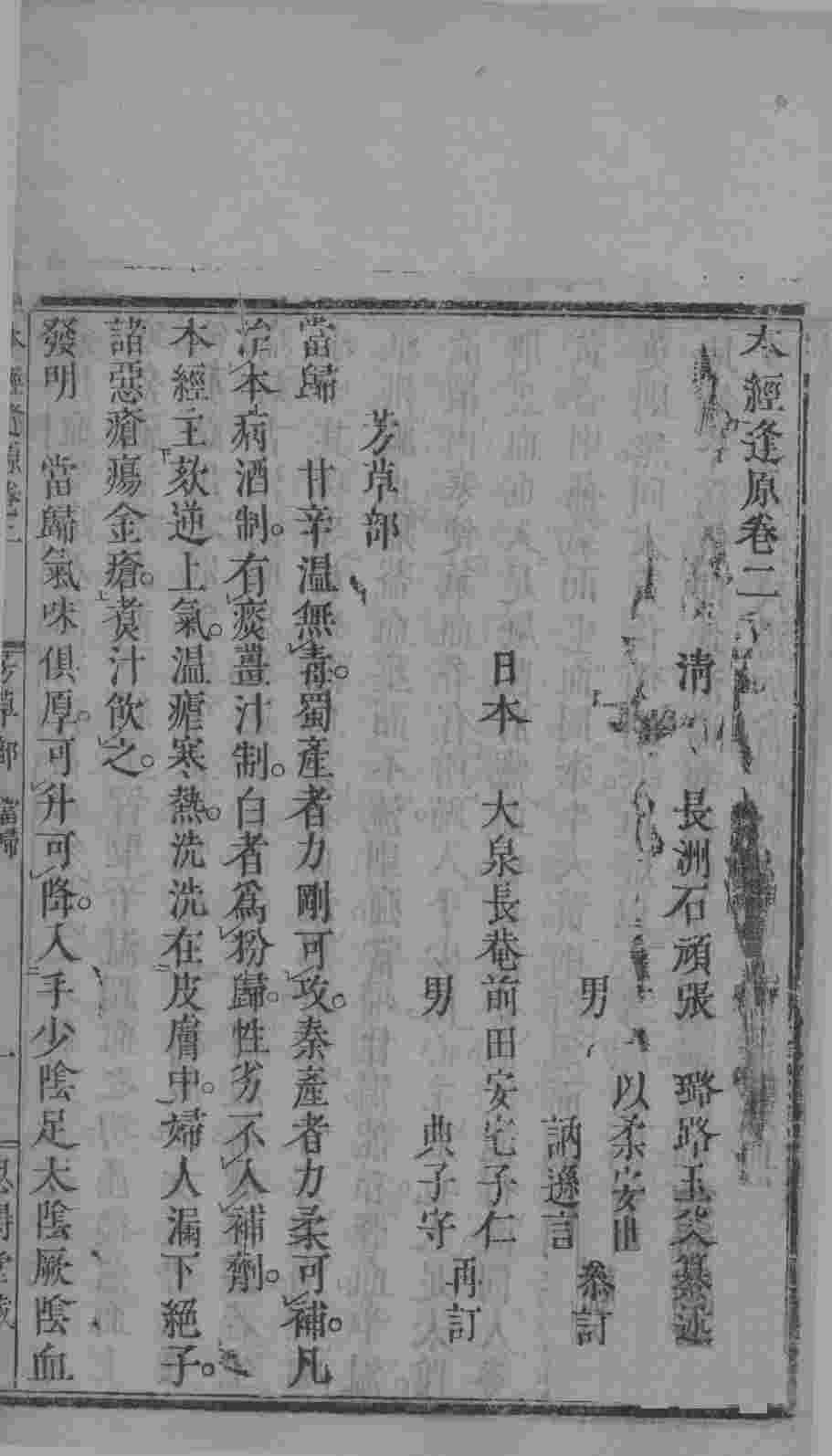 本经逢原  卷2